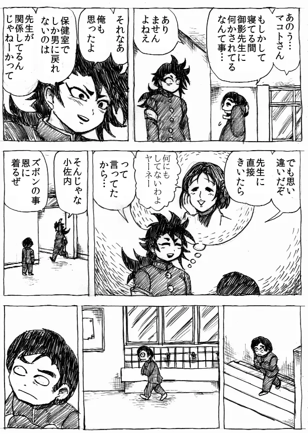 乱痴気地獄変 - page130