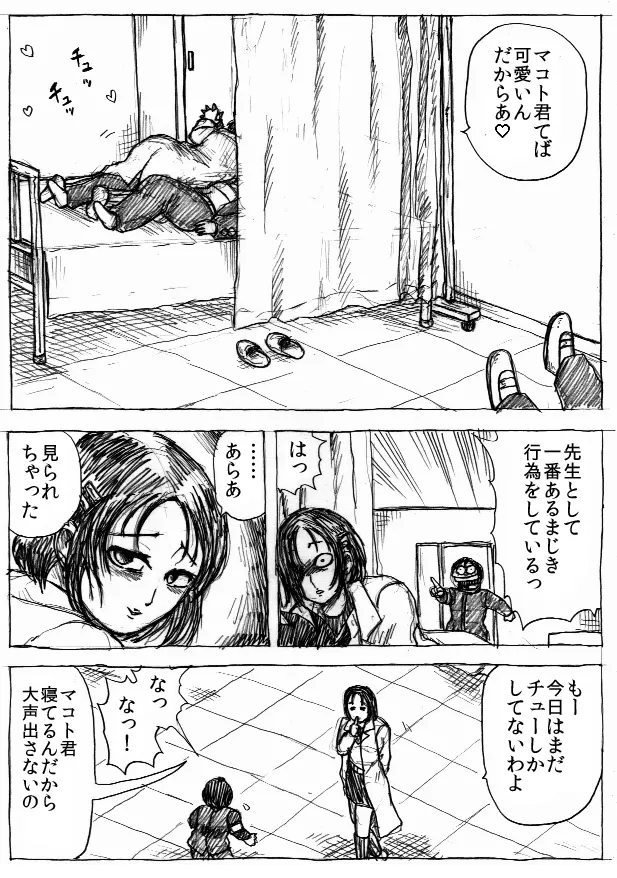 乱痴気地獄変 - page132