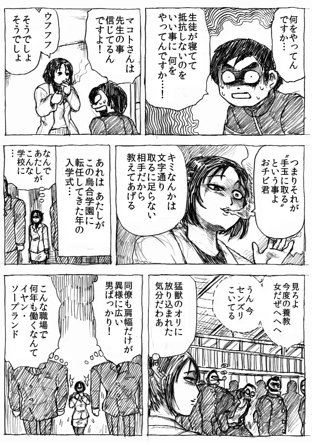 乱痴気地獄変 - page133