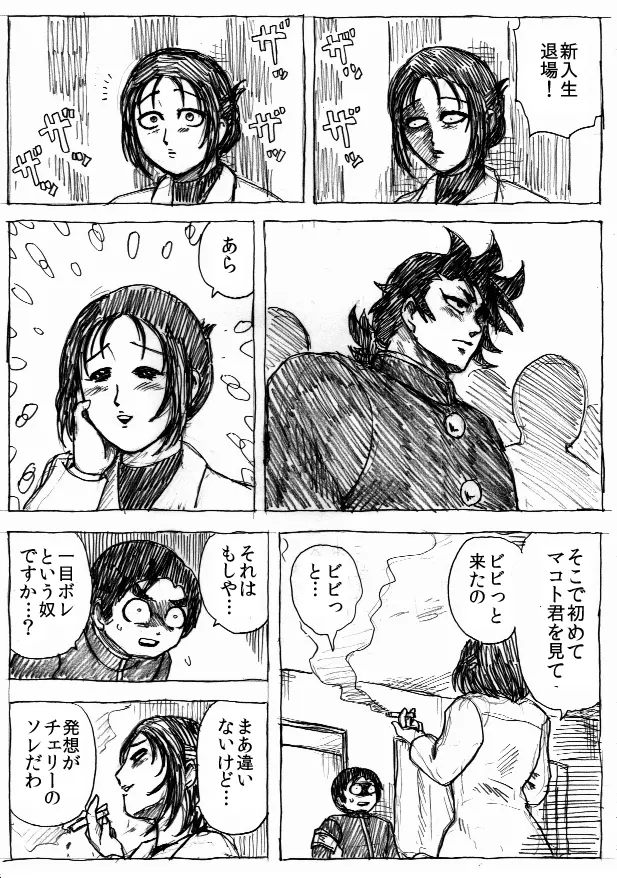 乱痴気地獄変 - page134