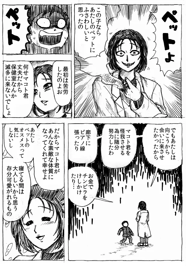 乱痴気地獄変 - page135