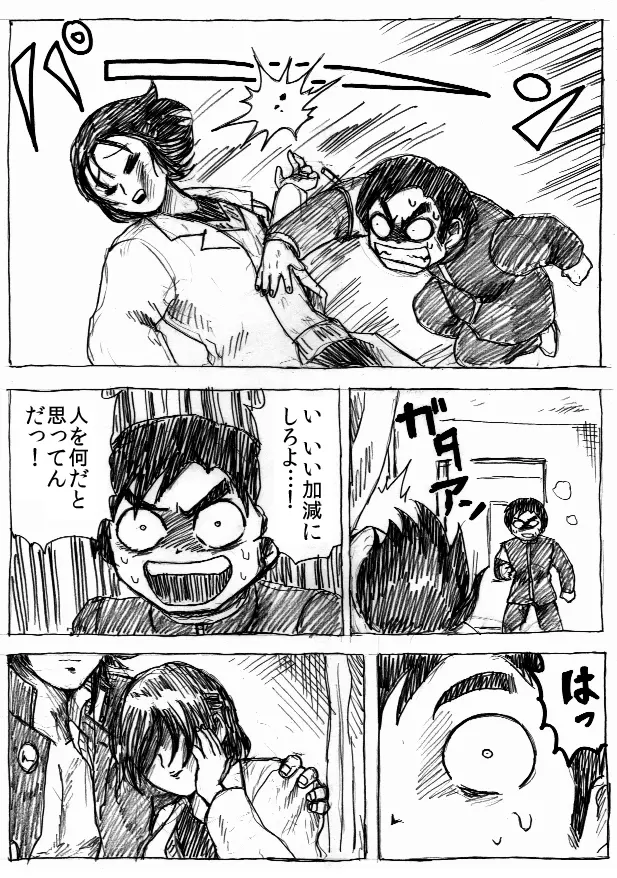 乱痴気地獄変 - page136