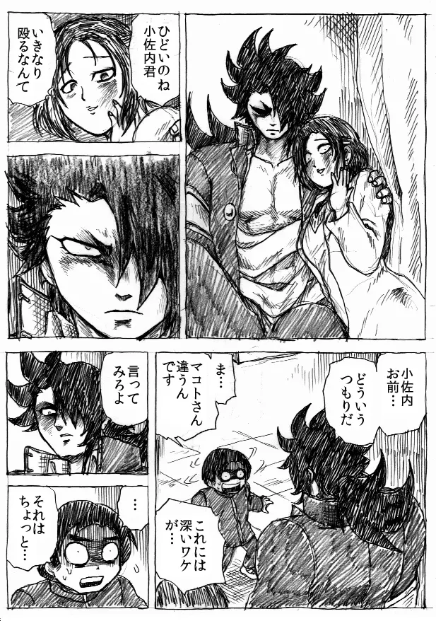 乱痴気地獄変 - page137