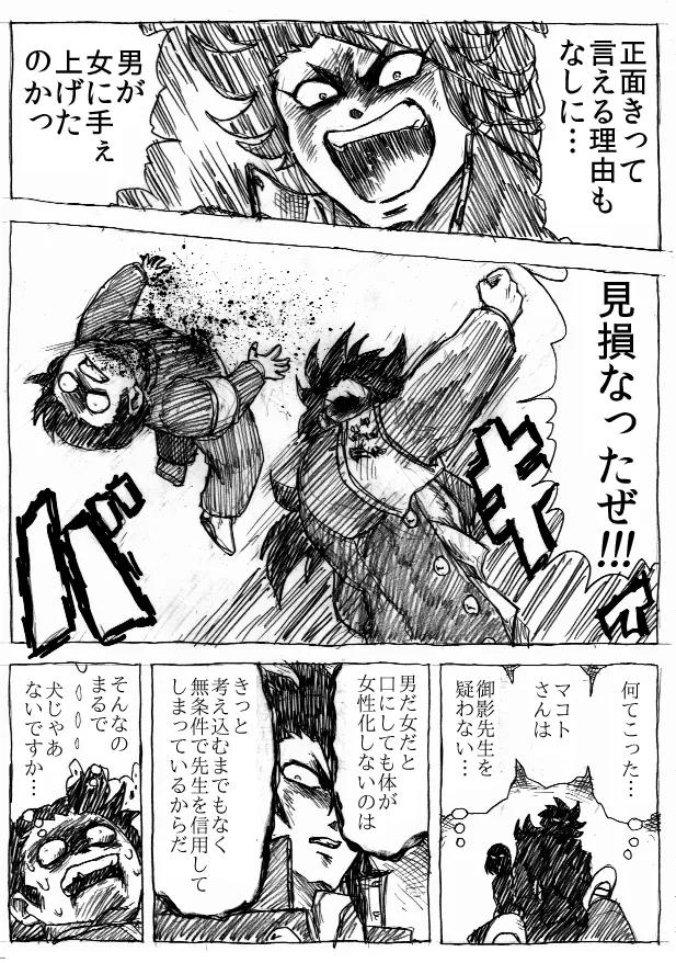 乱痴気地獄変 - page138
