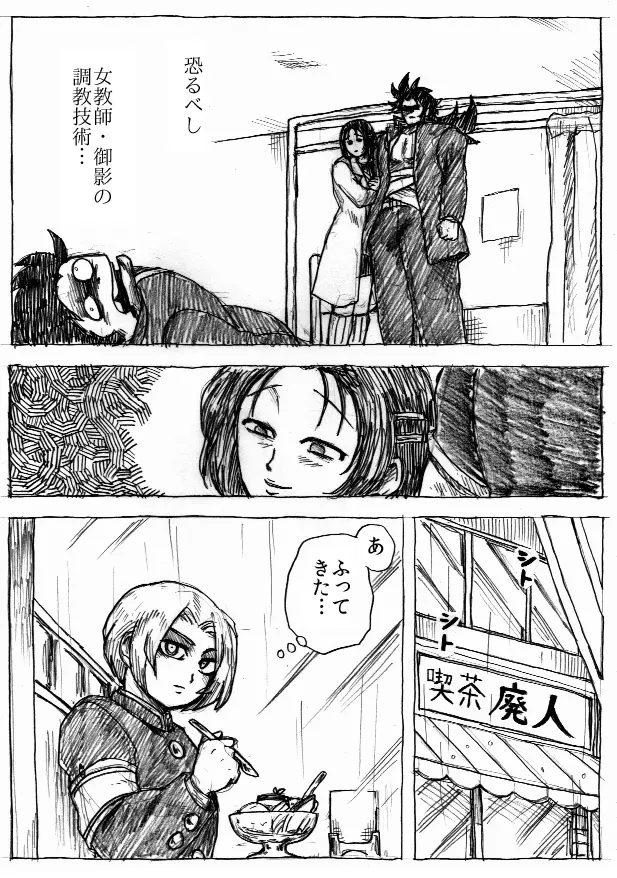 乱痴気地獄変 - page139