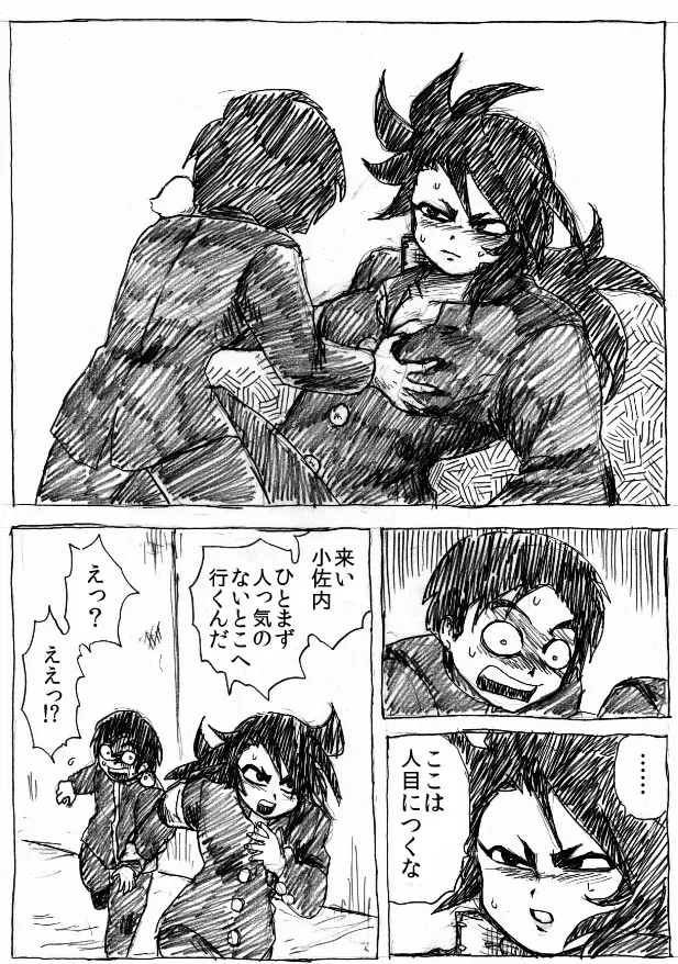 乱痴気地獄変 - page14