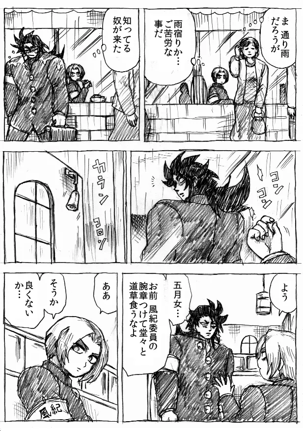 乱痴気地獄変 - page140