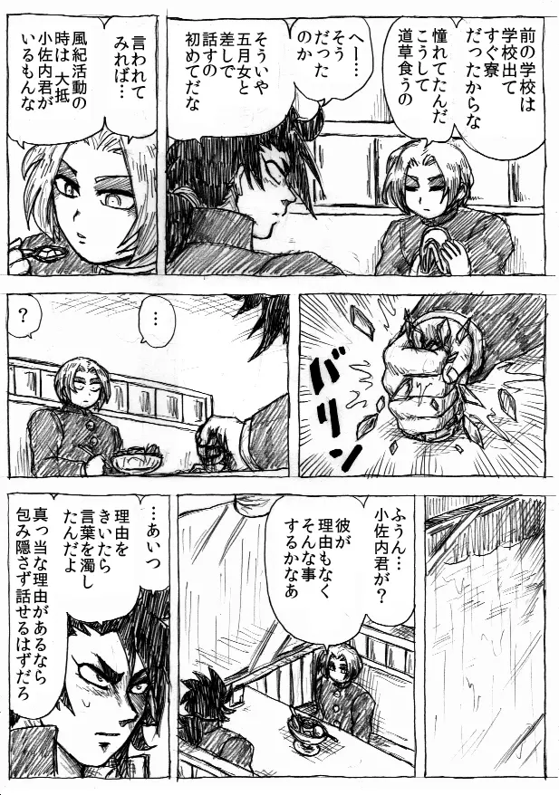 乱痴気地獄変 - page141