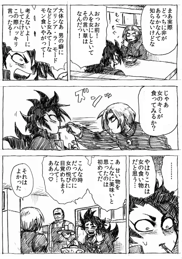 乱痴気地獄変 - page143