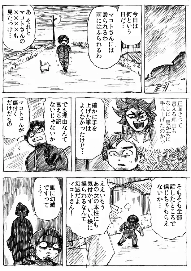 乱痴気地獄変 - page144