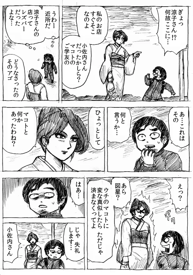 乱痴気地獄変 - page145
