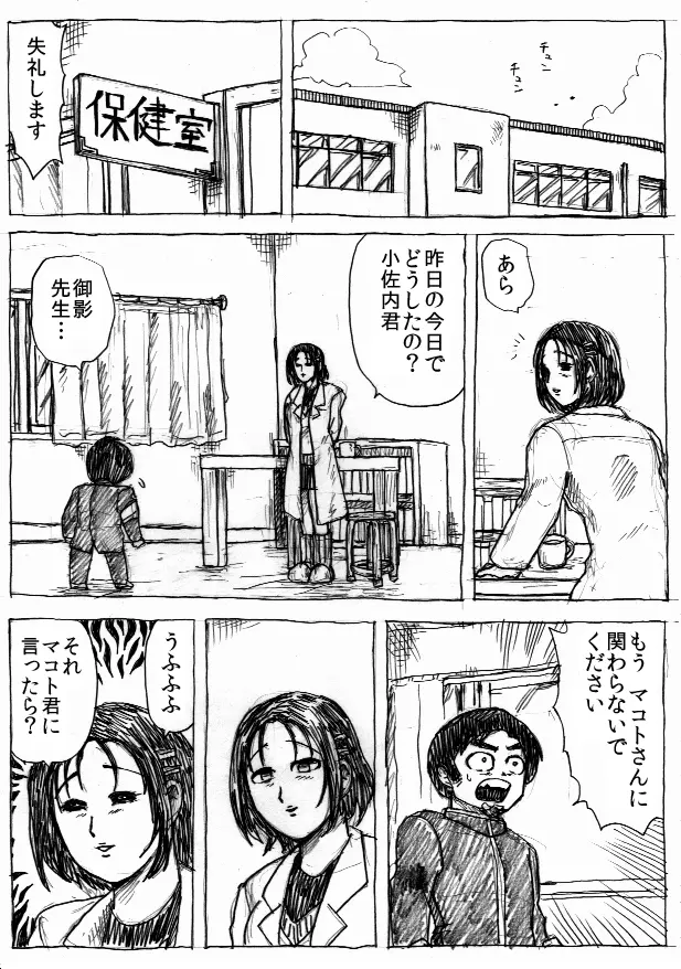 乱痴気地獄変 - page147