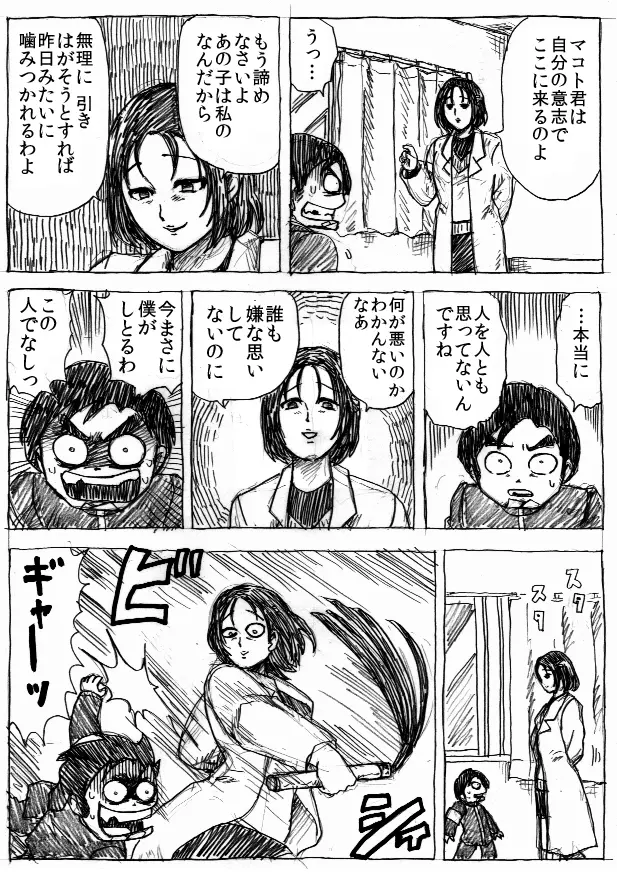 乱痴気地獄変 - page148