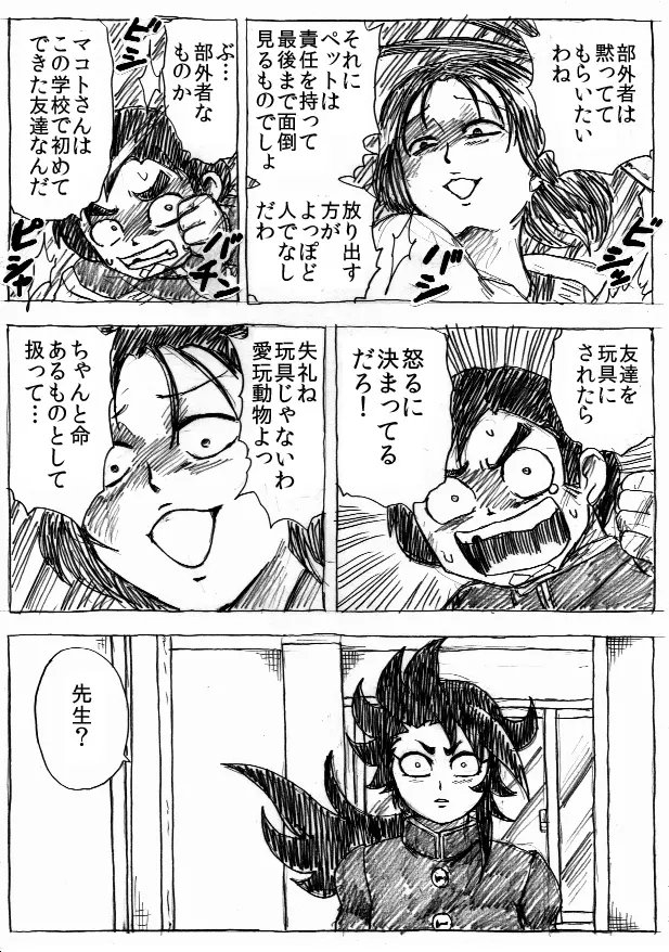 乱痴気地獄変 - page149