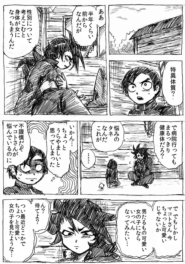 乱痴気地獄変 - page15