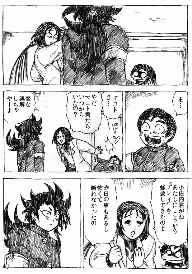 乱痴気地獄変 - page150