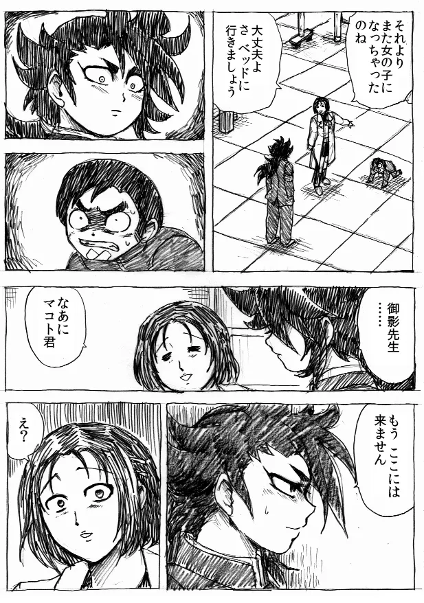 乱痴気地獄変 - page151
