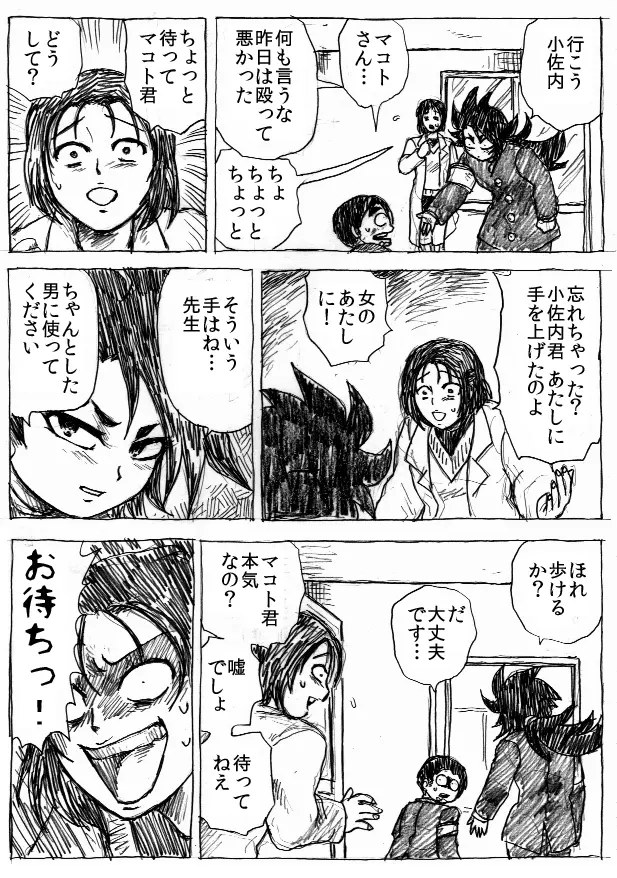 乱痴気地獄変 - page152