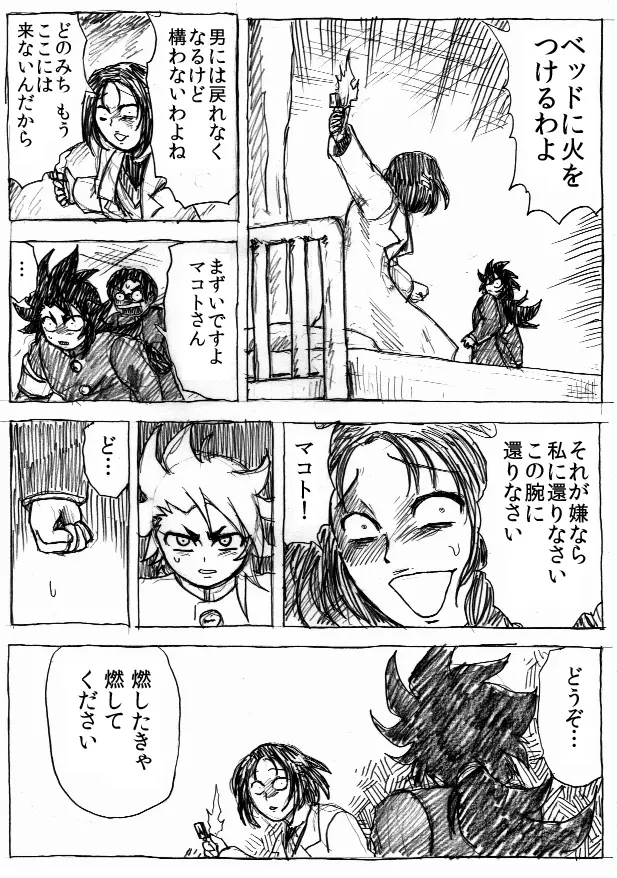 乱痴気地獄変 - page153