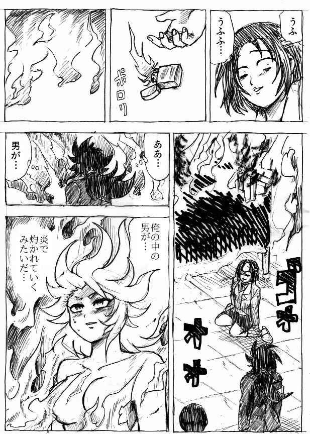 乱痴気地獄変 - page154