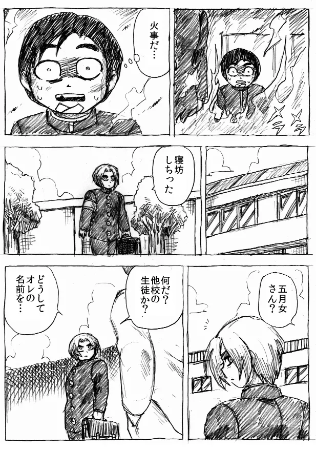 乱痴気地獄変 - page155