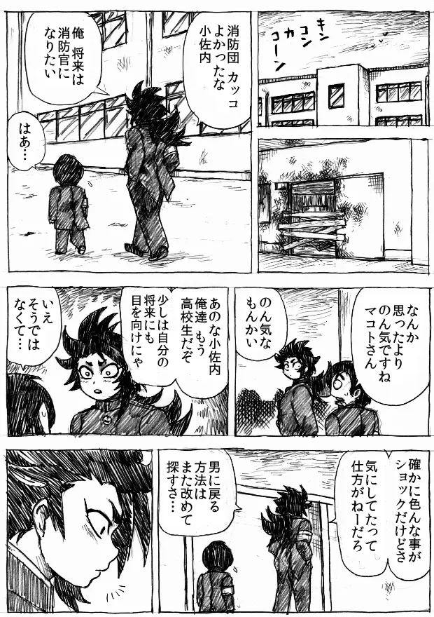 乱痴気地獄変 - page157