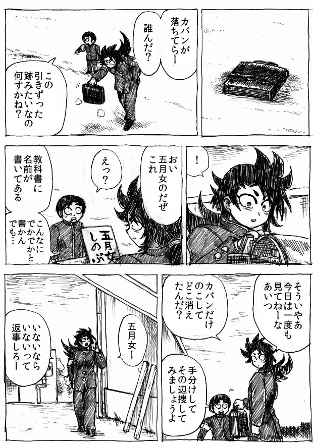 乱痴気地獄変 - page158