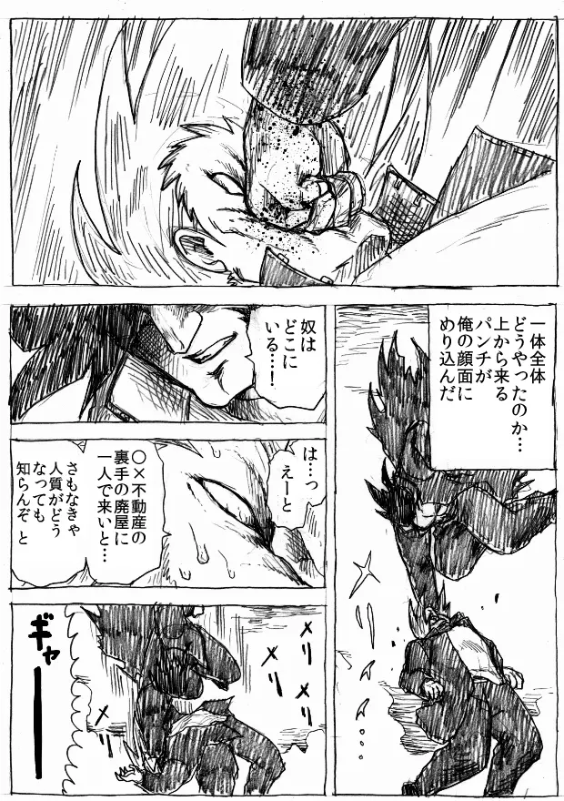 乱痴気地獄変 - page161