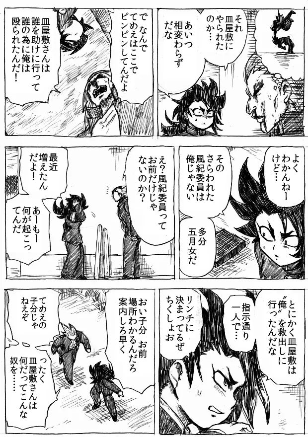 乱痴気地獄変 - page162