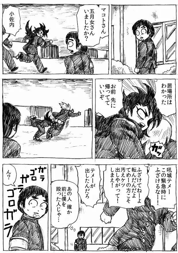 乱痴気地獄変 - page163