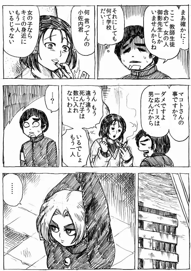乱痴気地獄変 - page165