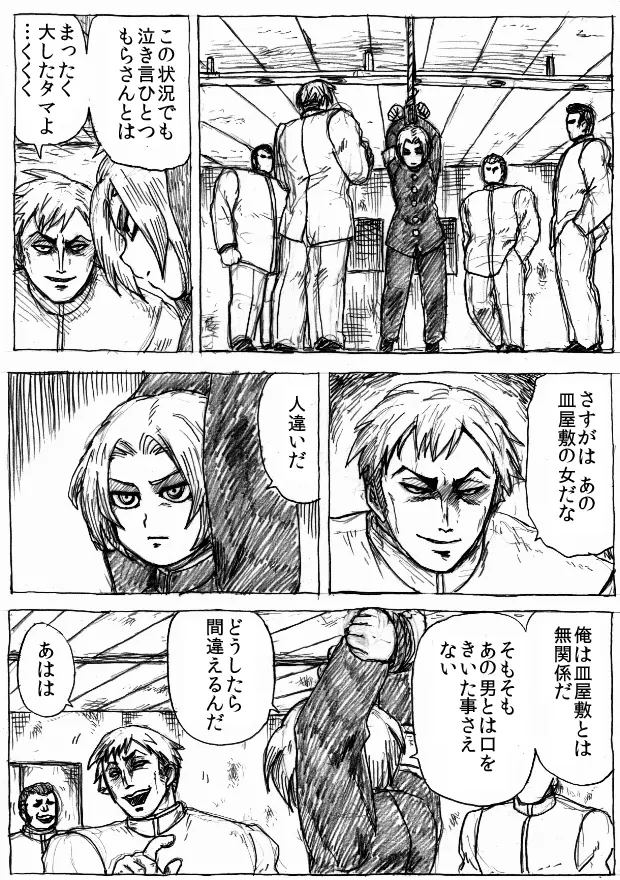 乱痴気地獄変 - page166