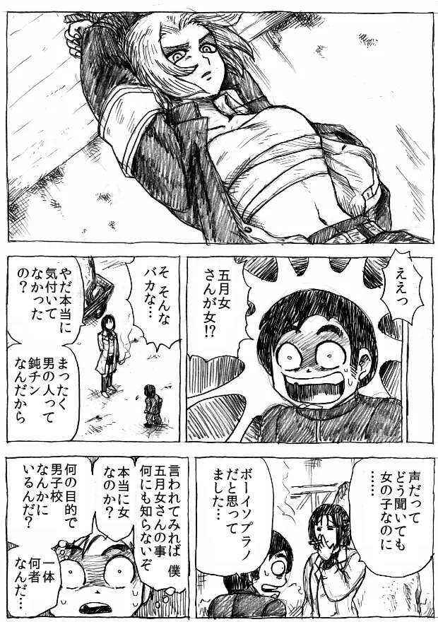 乱痴気地獄変 - page168