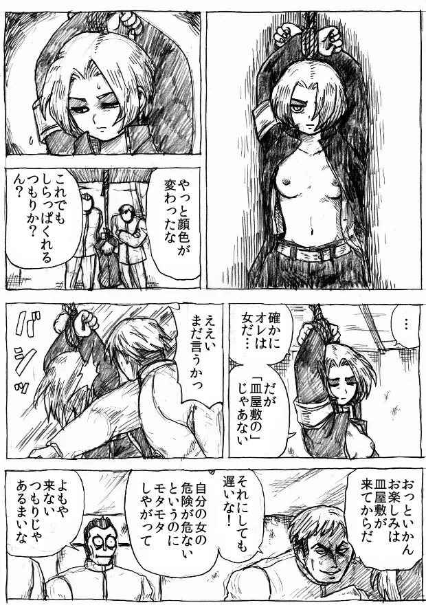乱痴気地獄変 - page169