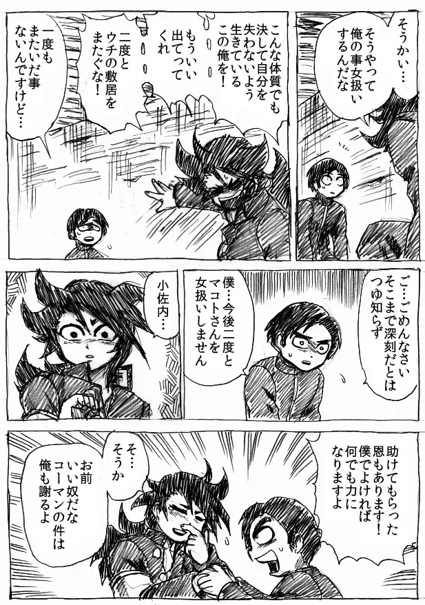 乱痴気地獄変 - page17