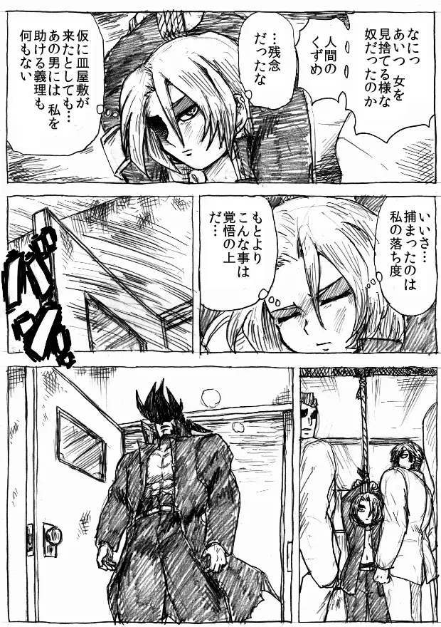 乱痴気地獄変 - page170
