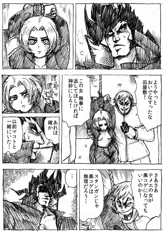 乱痴気地獄変 - page171