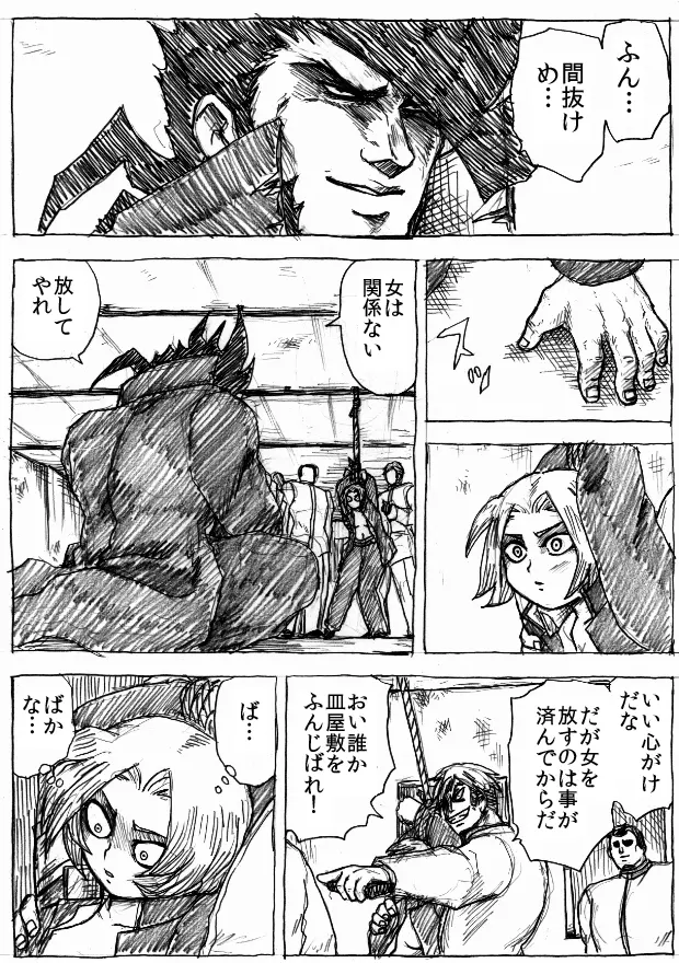乱痴気地獄変 - page172
