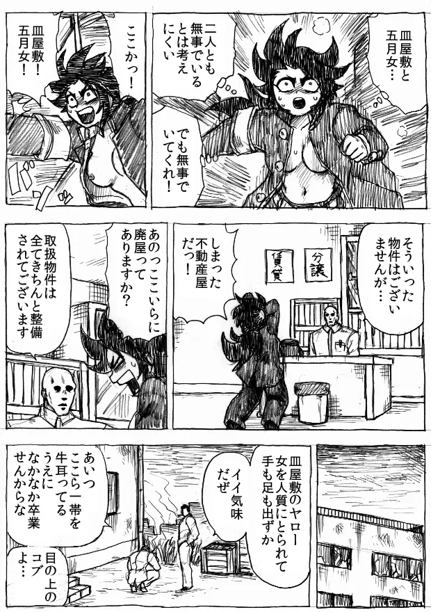 乱痴気地獄変 - page175