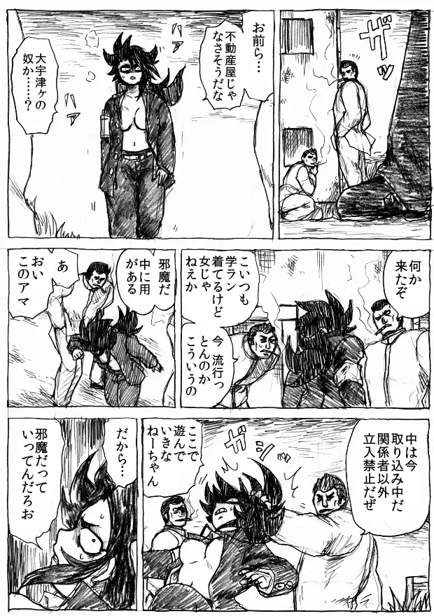 乱痴気地獄変 - page176