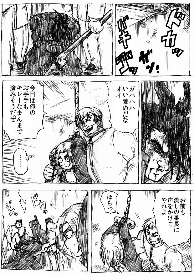 乱痴気地獄変 - page177