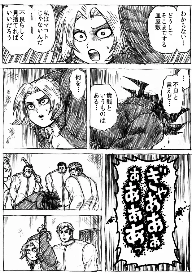 乱痴気地獄変 - page178