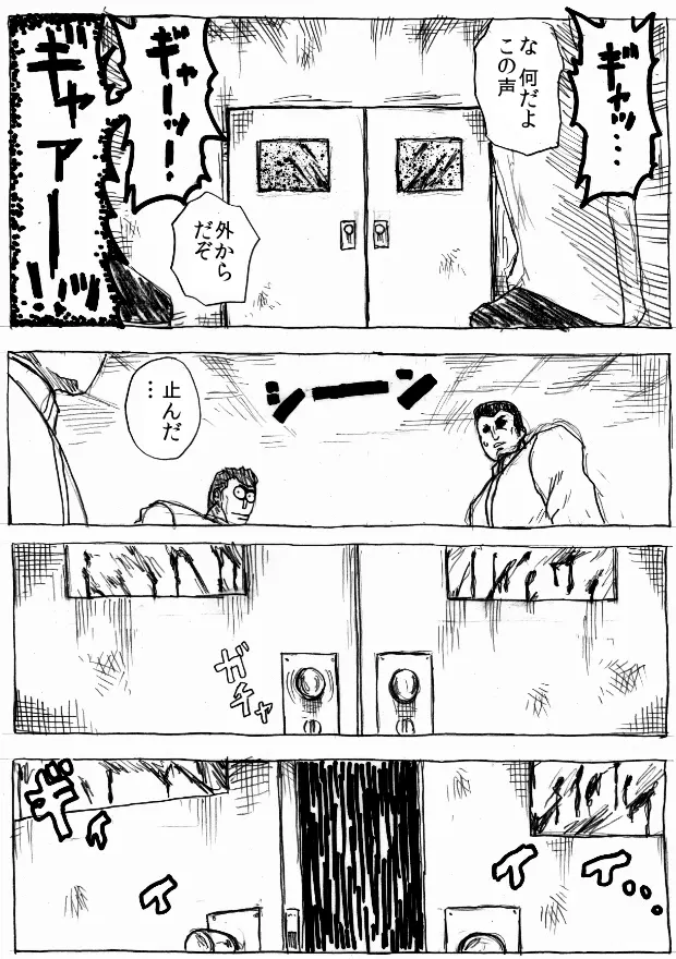 乱痴気地獄変 - page179