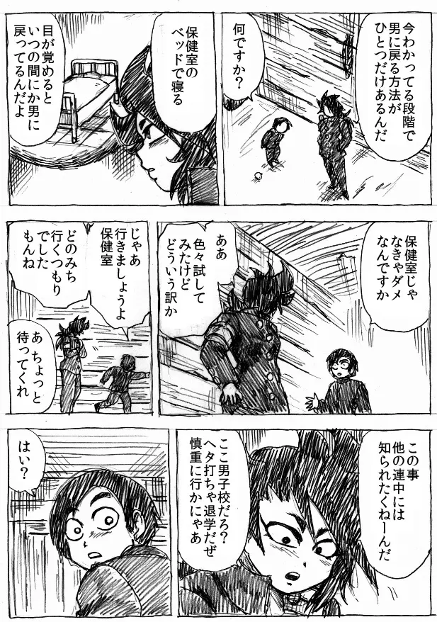 乱痴気地獄変 - page18