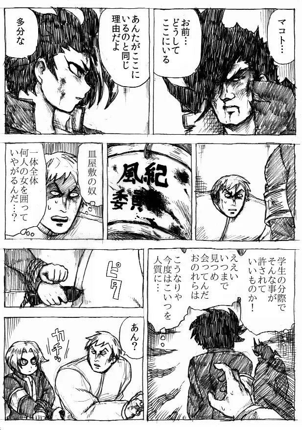 乱痴気地獄変 - page184