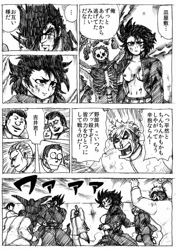 乱痴気地獄変 - page185