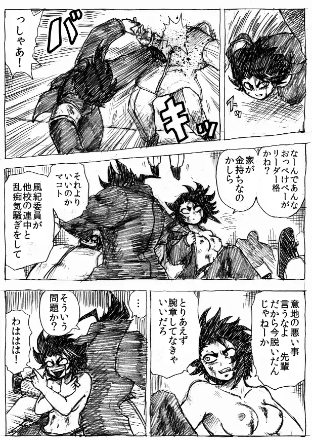 乱痴気地獄変 - page186