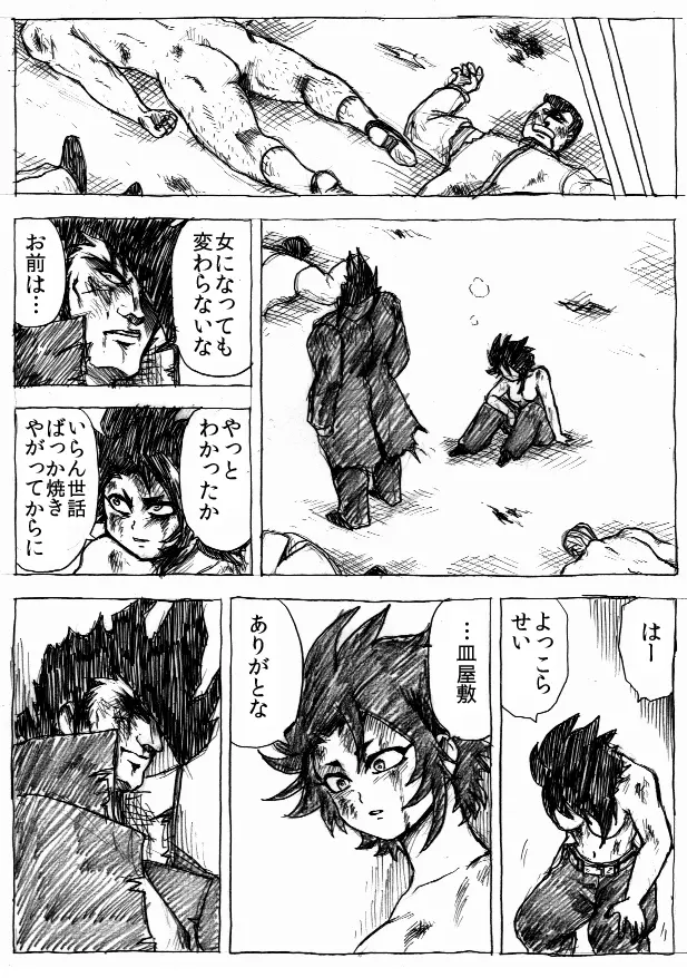 乱痴気地獄変 - page188