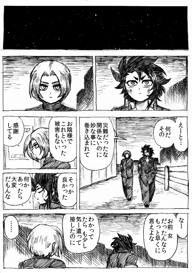 乱痴気地獄変 - page189