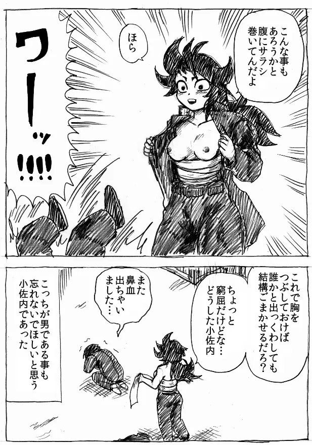 乱痴気地獄変 - page19